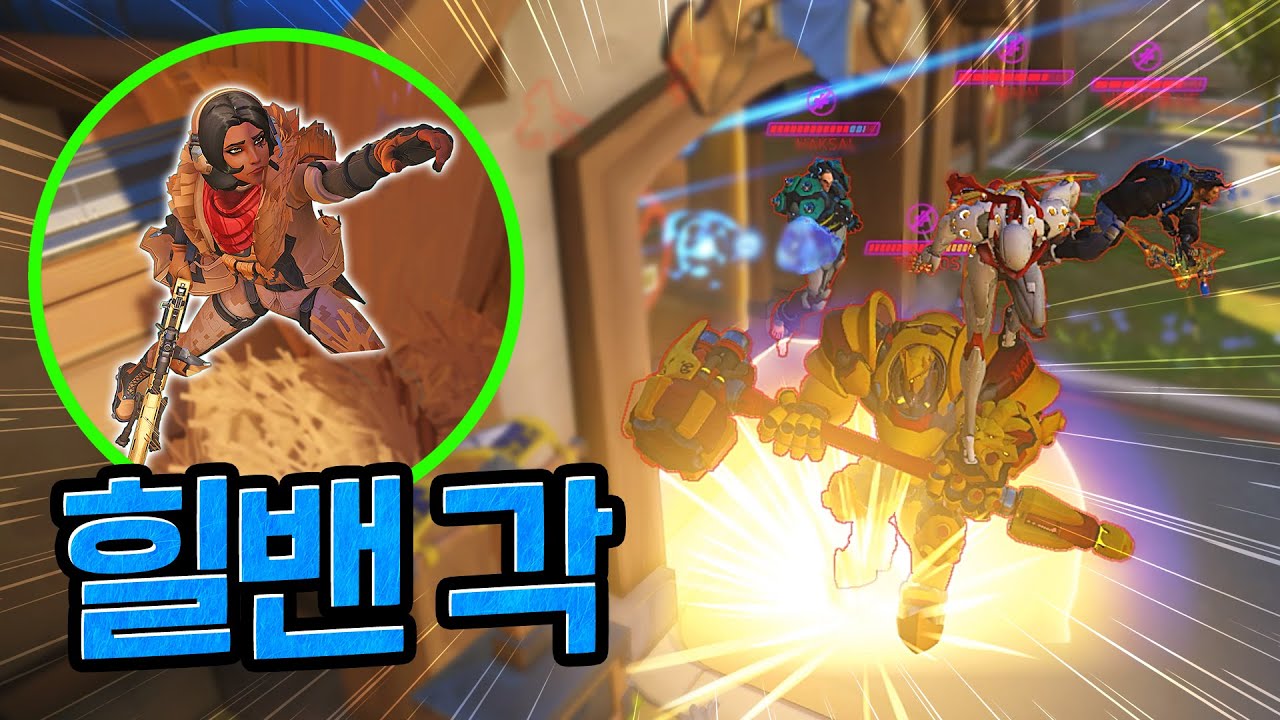 최초 공개! 실전 활용 100% 힐밴 각폭 | 블리자드 월드