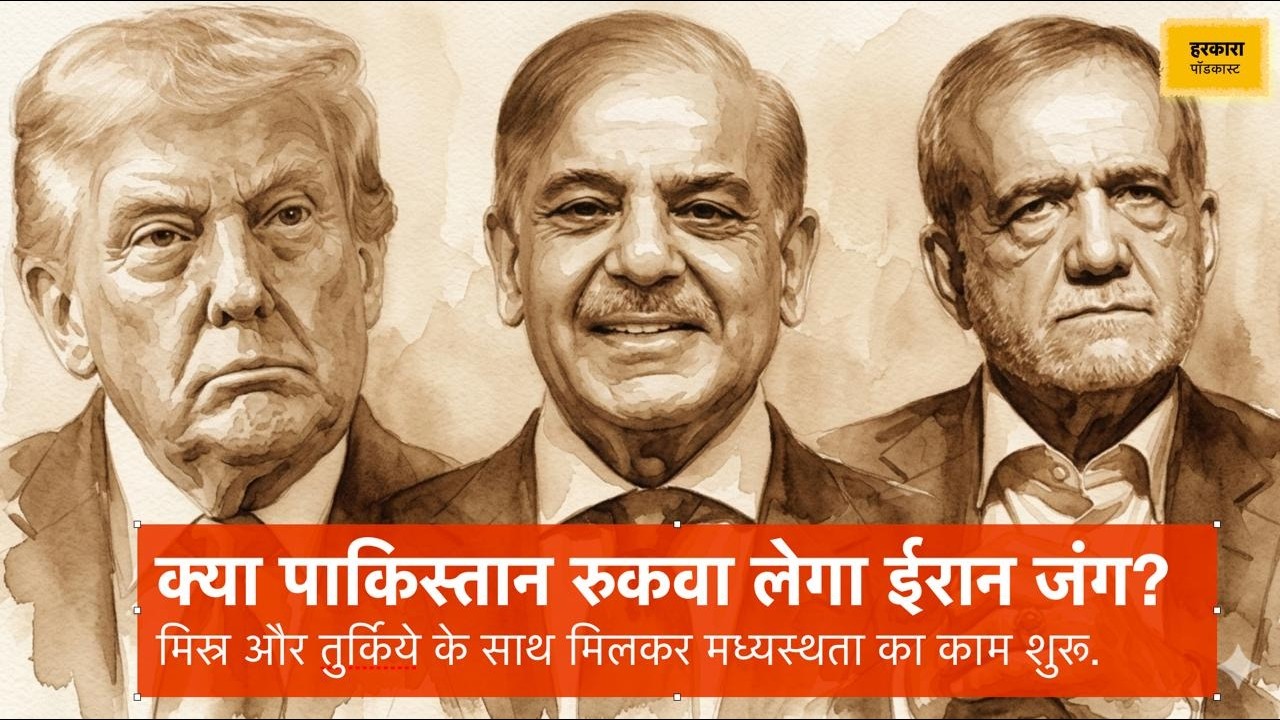#harkara | Goa Sex Scandal | Fear in Trump Team | India's Russian Oil Boom | Iran War Diplomacy