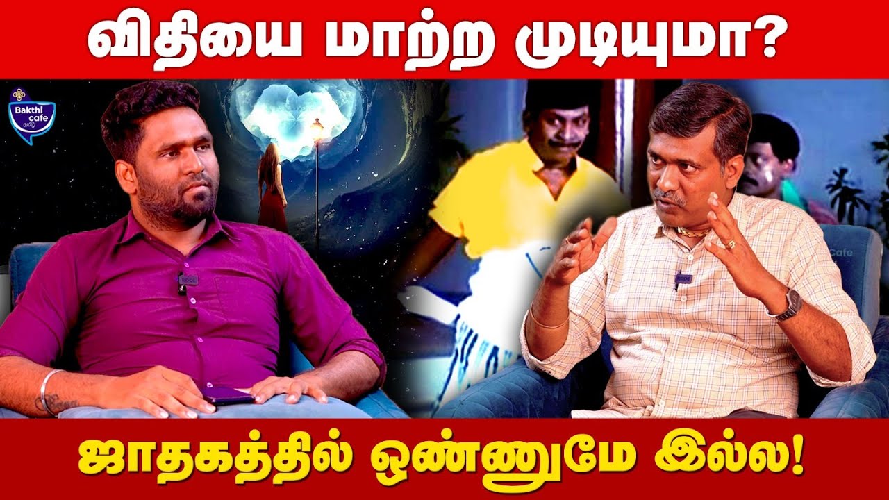 ஜோசியத்துல பரிகாரம்னு ஒன்னுமே இல்லை எல்லாமே உருட்டுதான்...