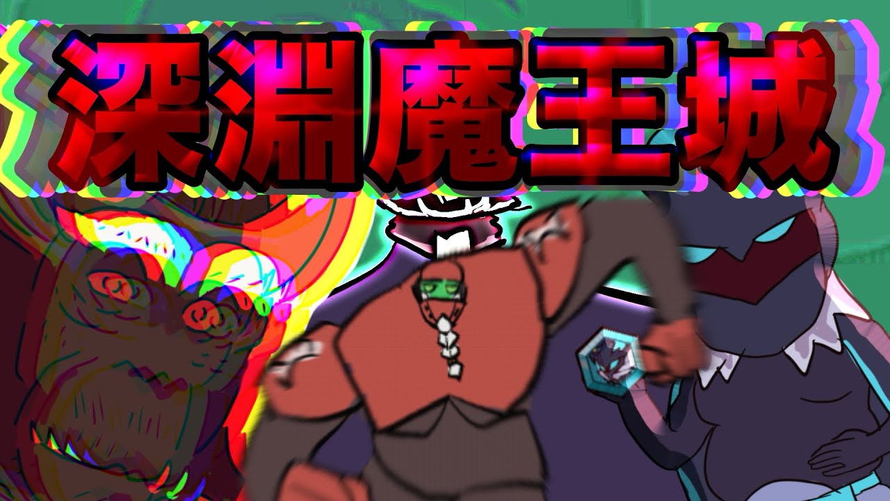 【coop td】【協力TD】深淵魔王城をぶっ壊す！！！！