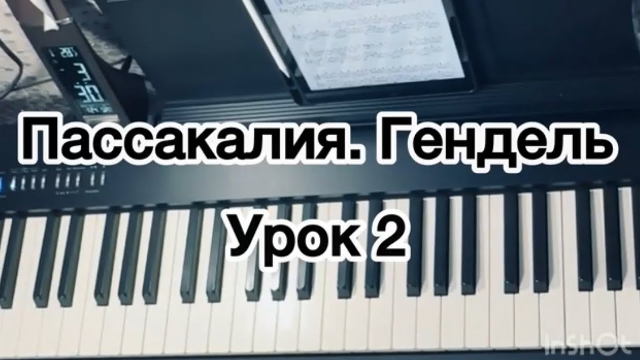 Пассакалия Генделя | Урок 2: рисунок правой руки, левая рука и соединение | Разбор для начинающих