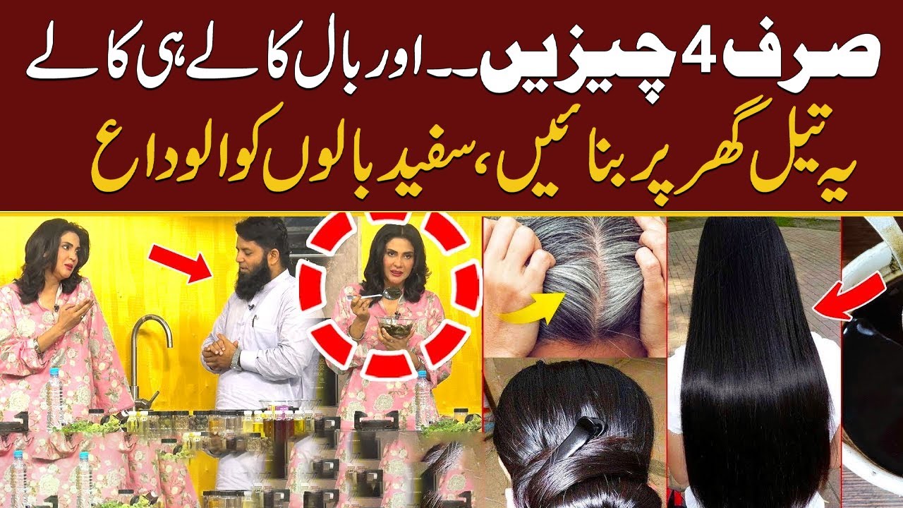 White To Black Hair   Homemade Hair Oil   100% Natural Remedy   Morning With Fiza