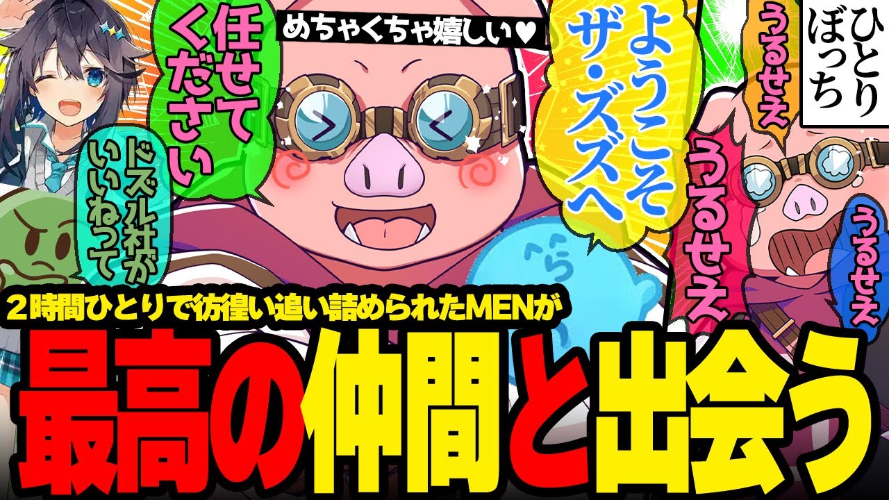 2時間の孤独…ぼんさんに傷を抉られつつ最高の仲間と出会い喜ぶMENが最高すぎたw【ドズル社/切り抜き】【おおはらMEN/ぼんじゅうる/らっだぁ/ぐちつぼ/ズズ】【ひりつけ黄昏の森2025】
