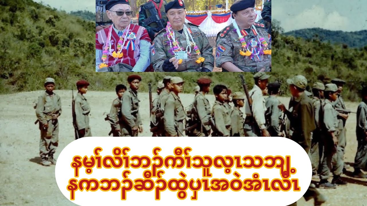 KNUအဖိဒီးGOKအဖိကဘၣ်တဒးလီၤအိၣ်ဃိတသ့ဘၣ်