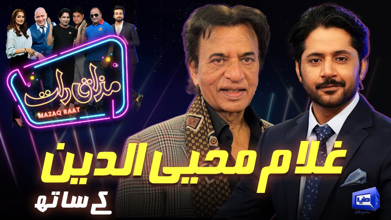 Ghulam Mohiuddin | Imran Ashraf | Mazaq Raat Season 2 | Ep 225 | Sakhawat Naz | Honey Albela