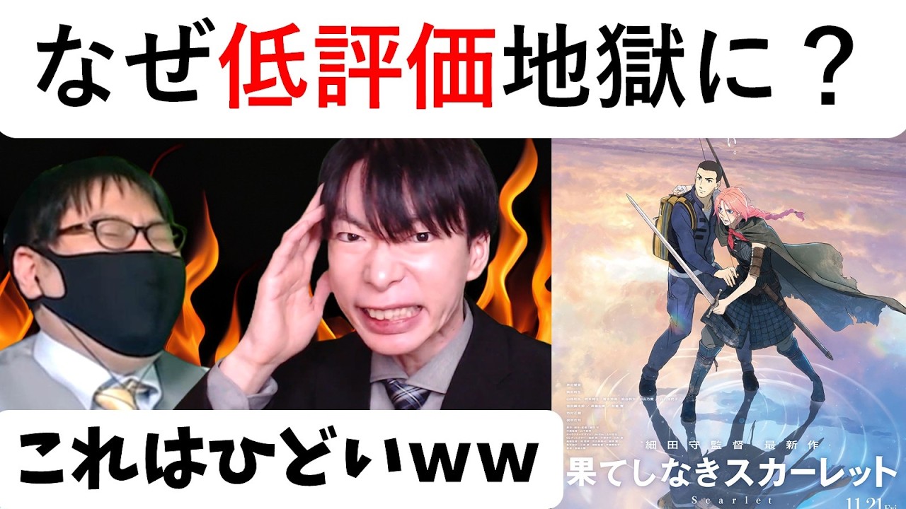 細田守の新作『果てしなきスカーレット』なぜ低評価？論理的に語り合う【ネタバレ注意！】【感想レビュー】