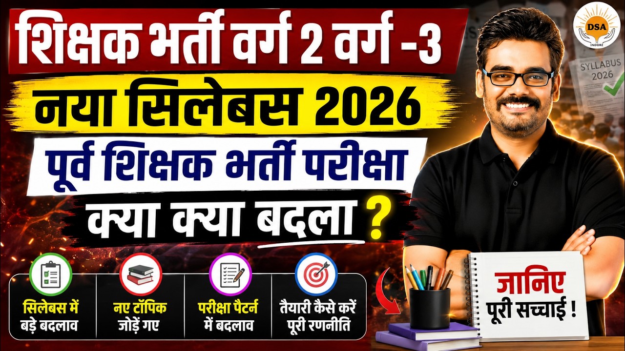 New Syllabus MPTET 2026 वर्ग 2 वर्ग 3 केवल पात्रता परीक्षा होगी |  MP Teacher Bharti News