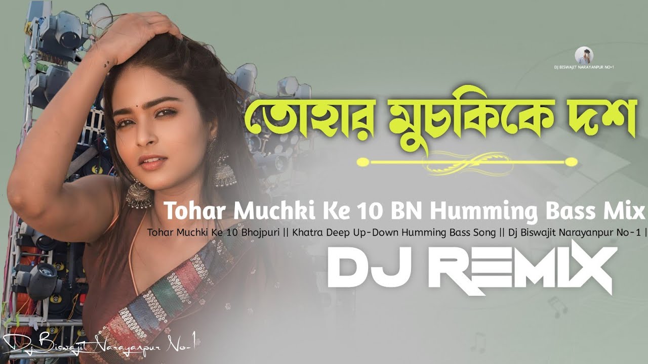Tohar Muchki Ke 10 || Rate Bole Jawani || Dj Biswajit Narayanpur Bhojpuri Song Khatra Humming Bass