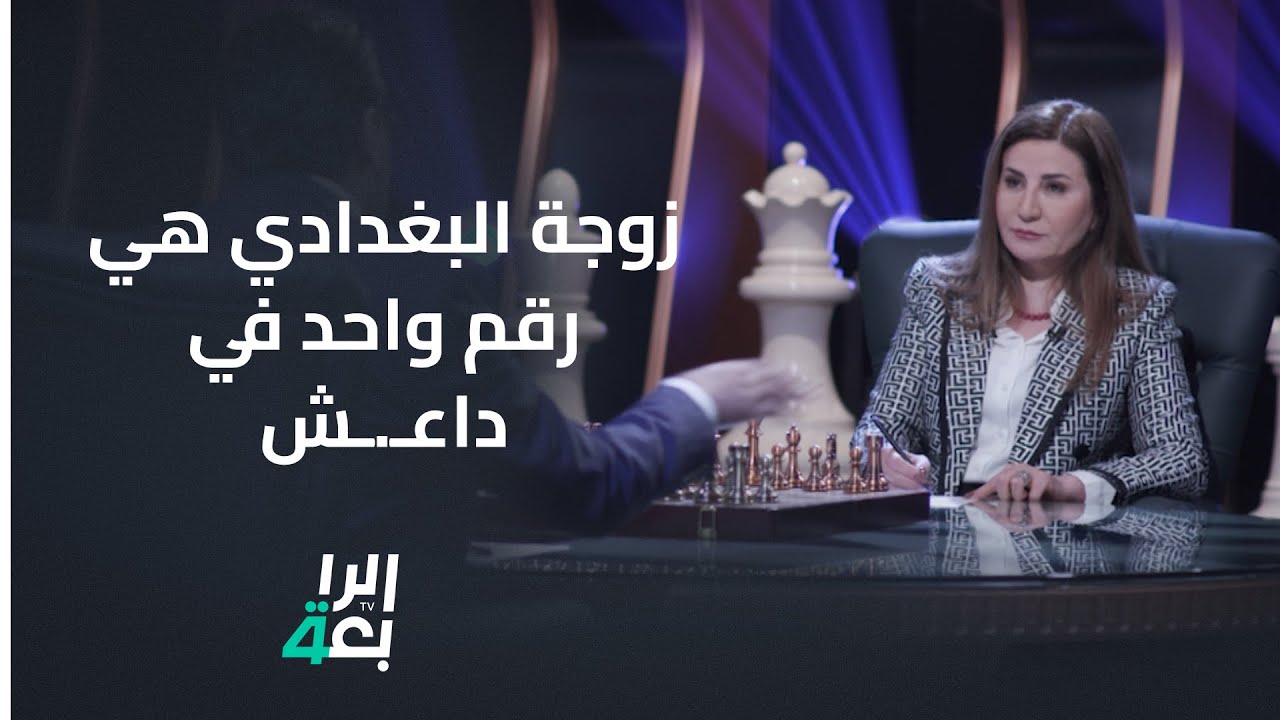فيان دخيل: زوجة البغدادي كانت تنتقي نساء أيزيديات قاصرات لزعيم التنظيم الإرهابي