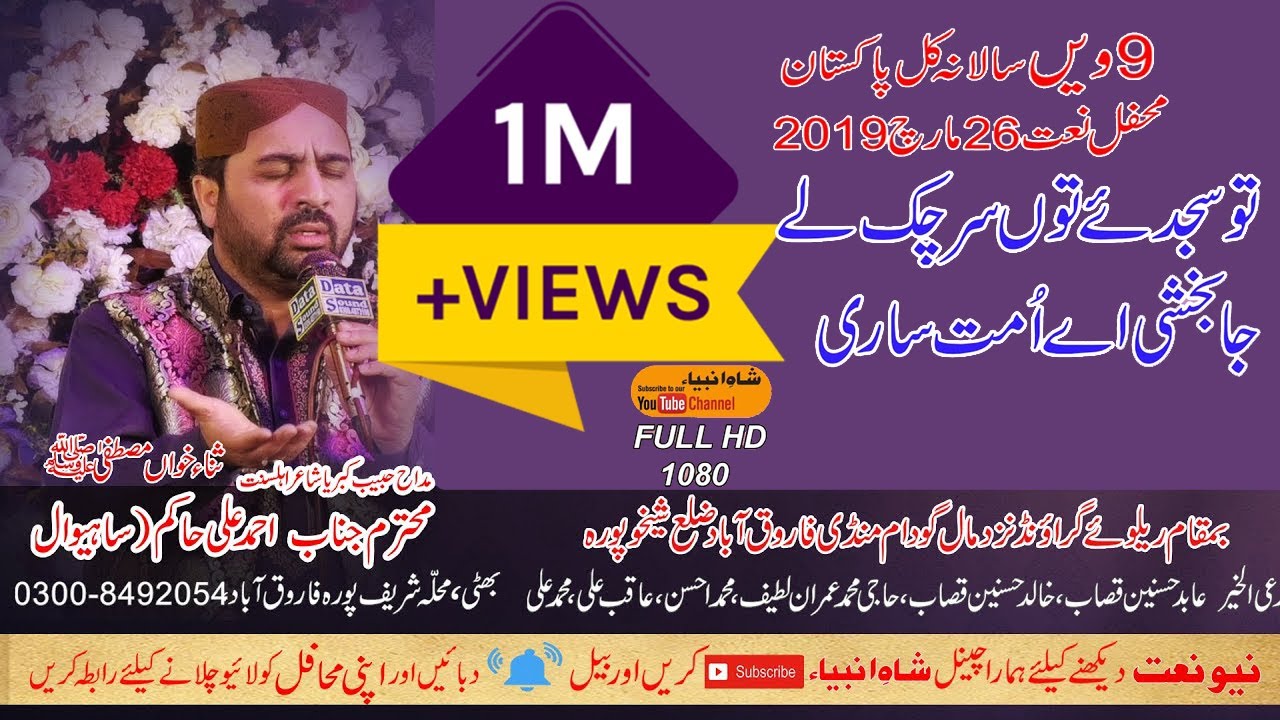 Tu Sajdy Sar Cuk Ley Ja Bakhshi Aye Umat Sari | Ahmed ALi Hakim 26 March 2019 Farooqa Abad