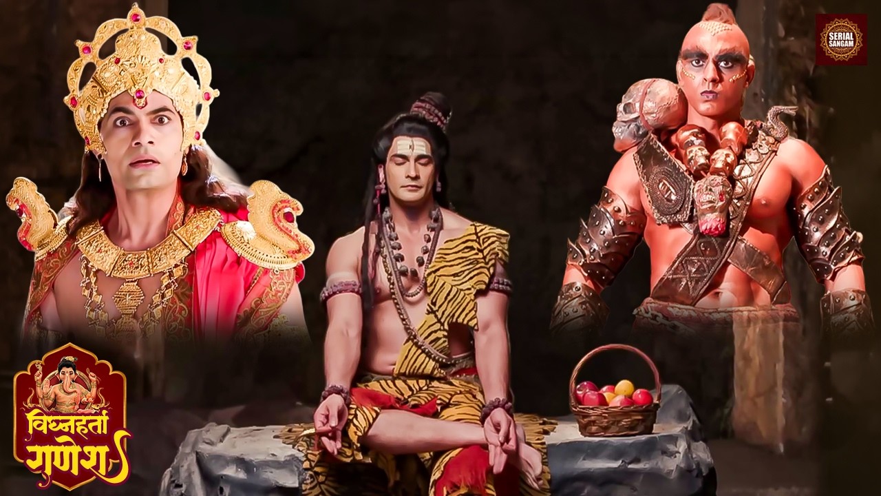 गुफा में तपस्या कर रहे शिवजी का टूटा ध्यान! क्या आएगा महाक्रोध? 😱🔥 | विघ्नहर्ता गणेश | Serial Sangam