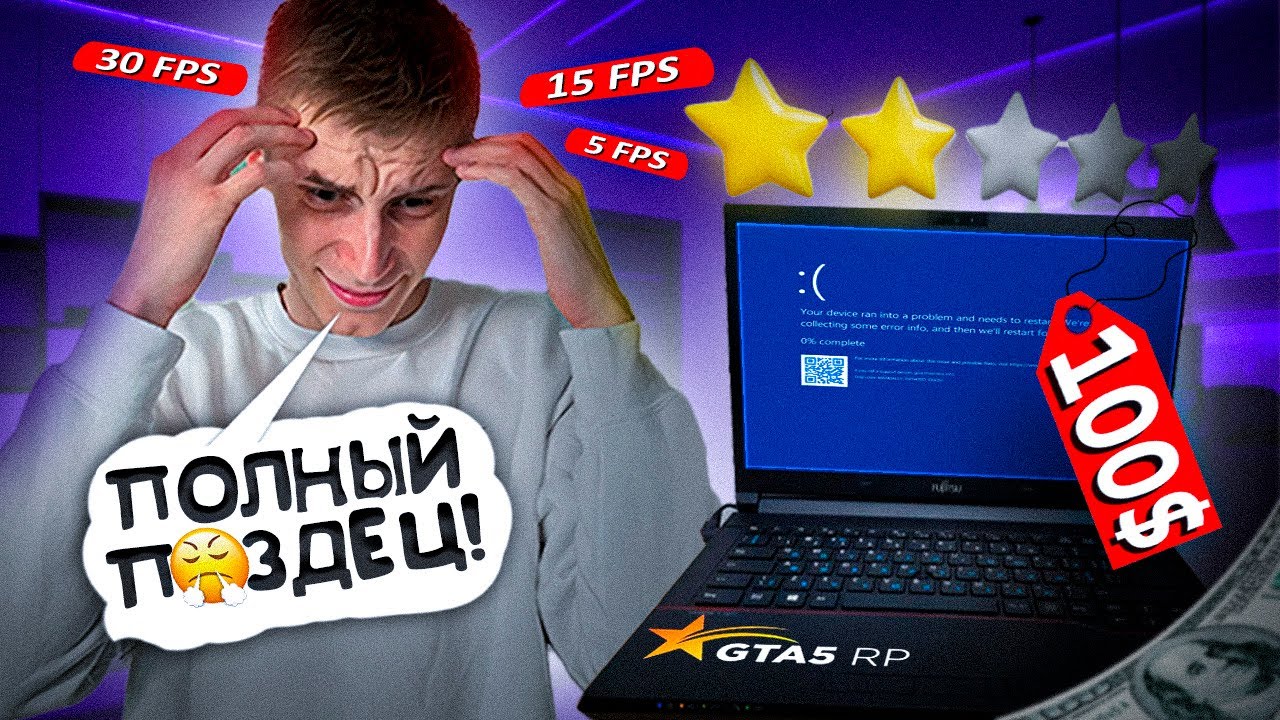НОУТБУК ЗА 100$ для GTA 5 RP