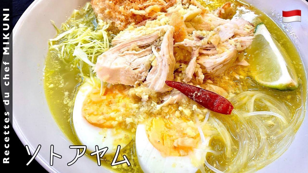 #670『ソトアヤム』世界の料理シリーズ〜インドネシア〜スパイスたっぷりの鶏肉スープ！｜シェフ三國の簡単レシピ