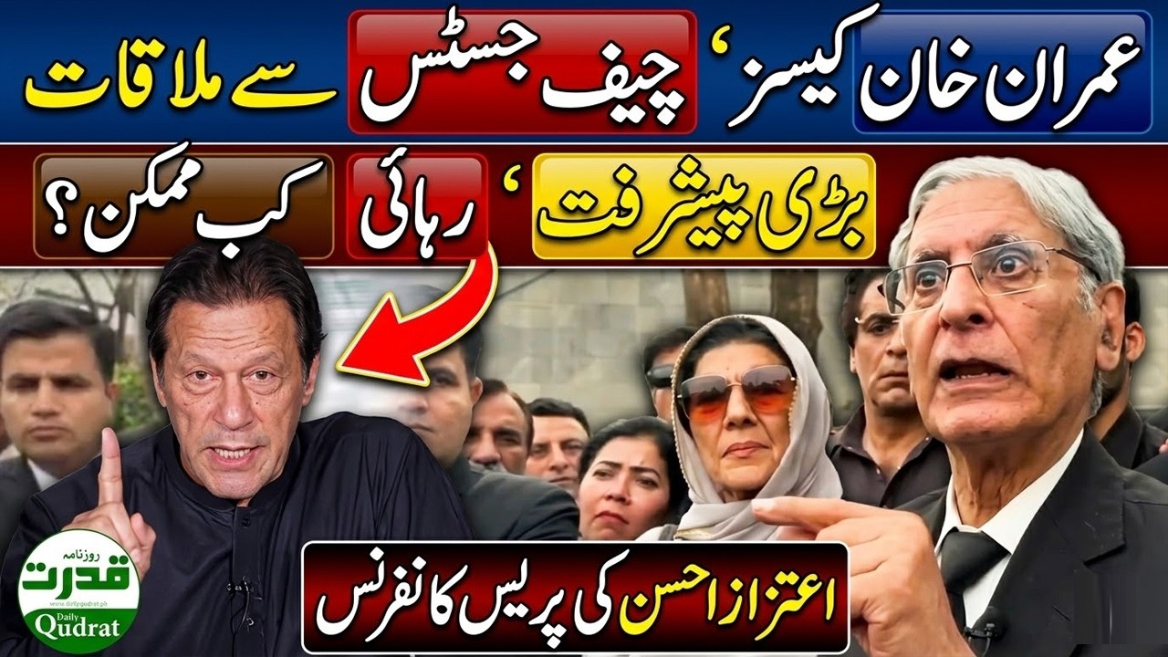 Big Legal Victory for PTI! Aitzaz Ahsan Meeting with CJ IHC | Imran Khan Release  Possible? 🔥