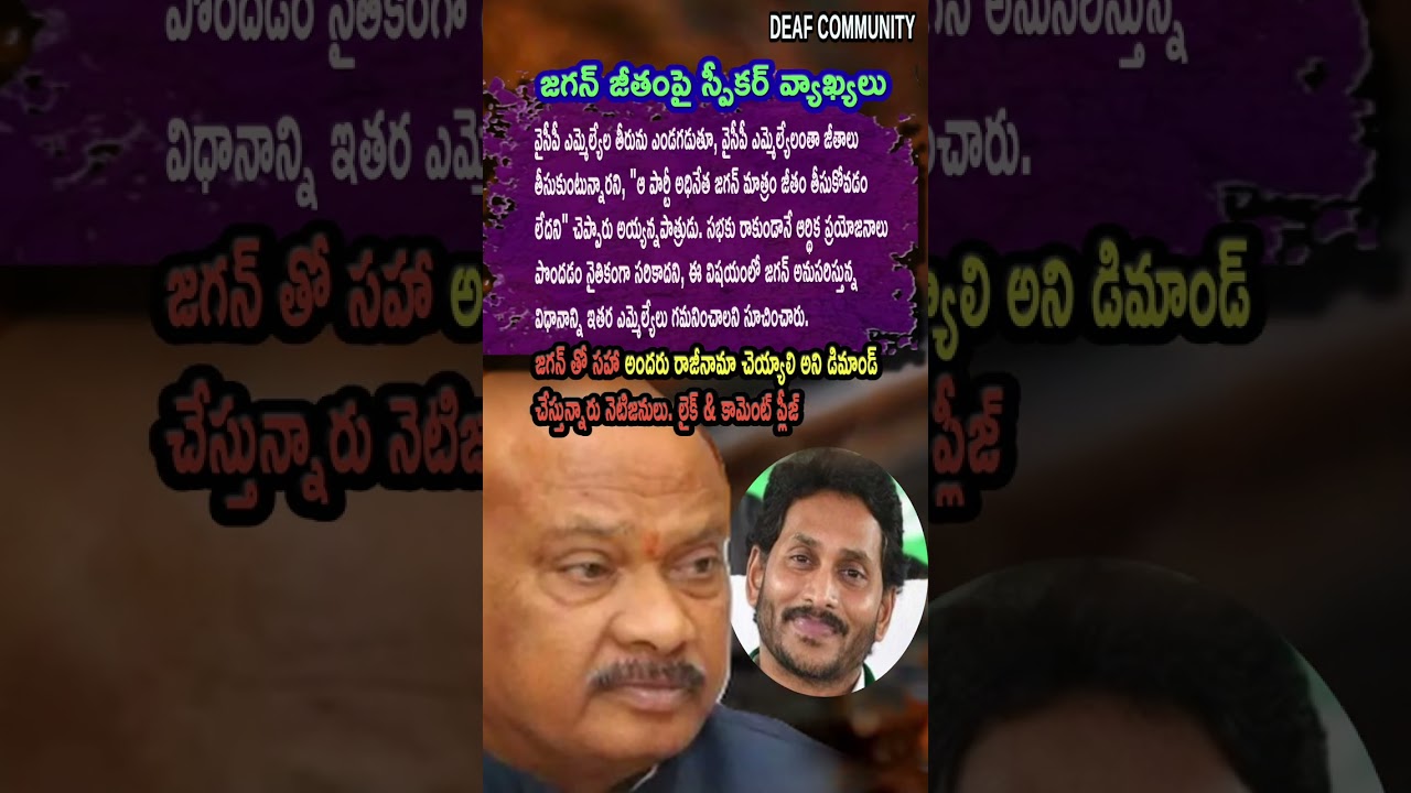 AP Politics, Speaker Ayyanna Patrudu On YS Jagan Mohan Reddy Salary Status