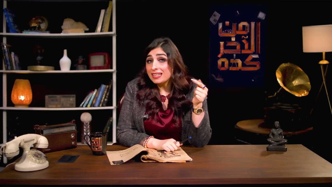 #من_الآخر_كده  تسجيلات تذاع لأول مرة.. زينب الغزالي وحميدة قطب تحكيان قصة تنظيم 65 بقيادة سيد قطب