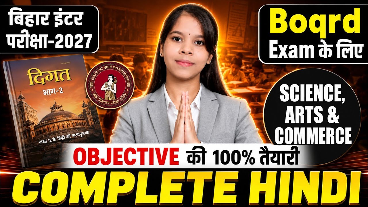 🔥 Bihar Board 12th Hindi 2027 | Objective की 100% तैयारी 💯 | दिगंत भाग-2 | Complete Hindi Marathon 📚