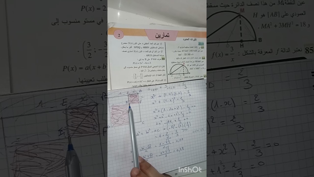 تمرين 86 صفحة 59 من الكتاب المدرسي ورائع للاختبارات  رياضيات سنة ثانية ثانوي