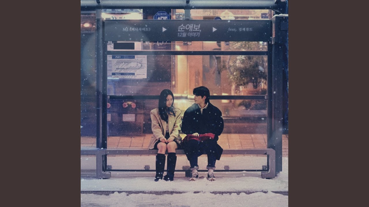 December love story
