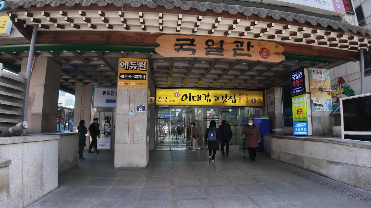 종로3가 국일관 근처