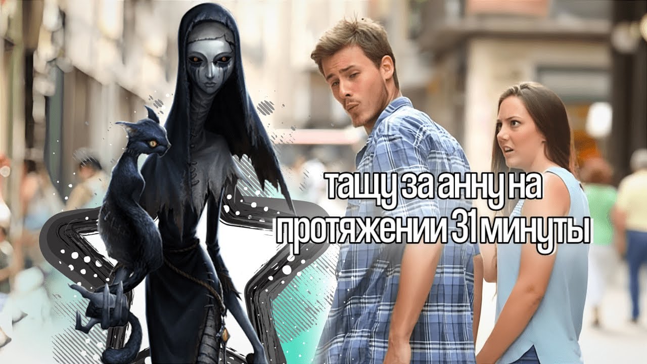 тащу за анну на протяжении 31 минуты | identity v: disciple