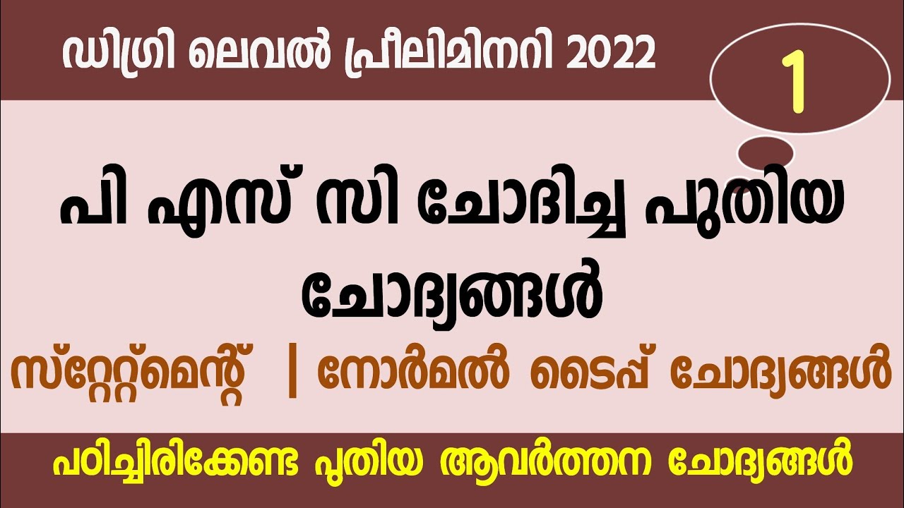 Degree Level Preliminary 2022 Statement Type Questions and Answers