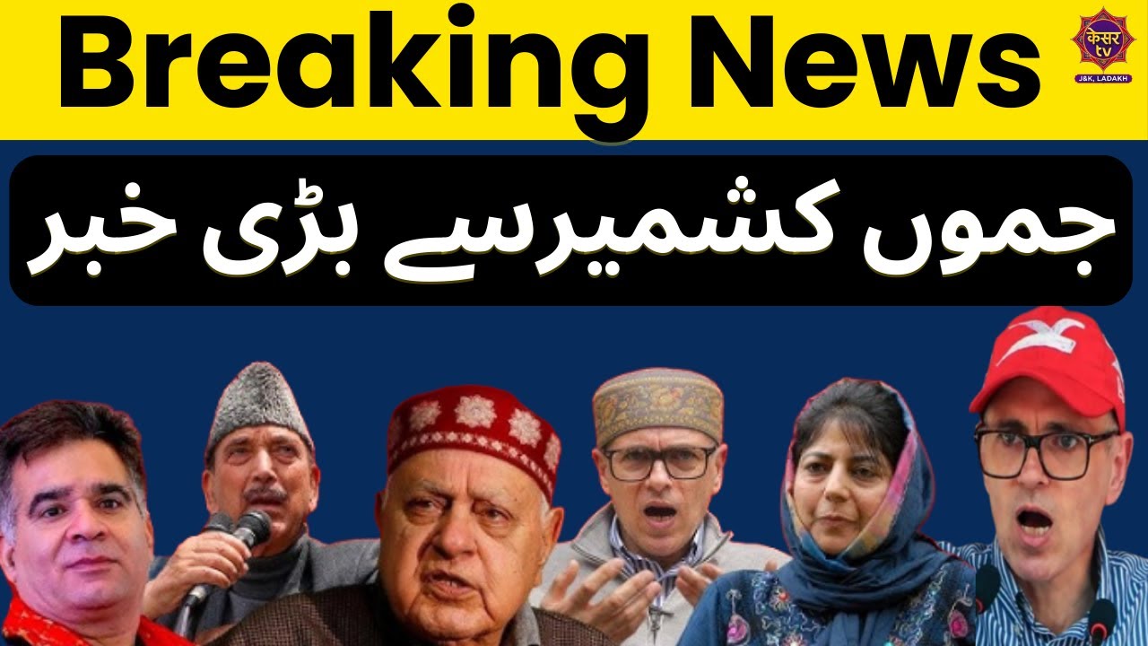Jammu Kashmir LIVE: Omar Abdullah oath ceremony | Congress | کشمیر کی خبریں | J-K News Today