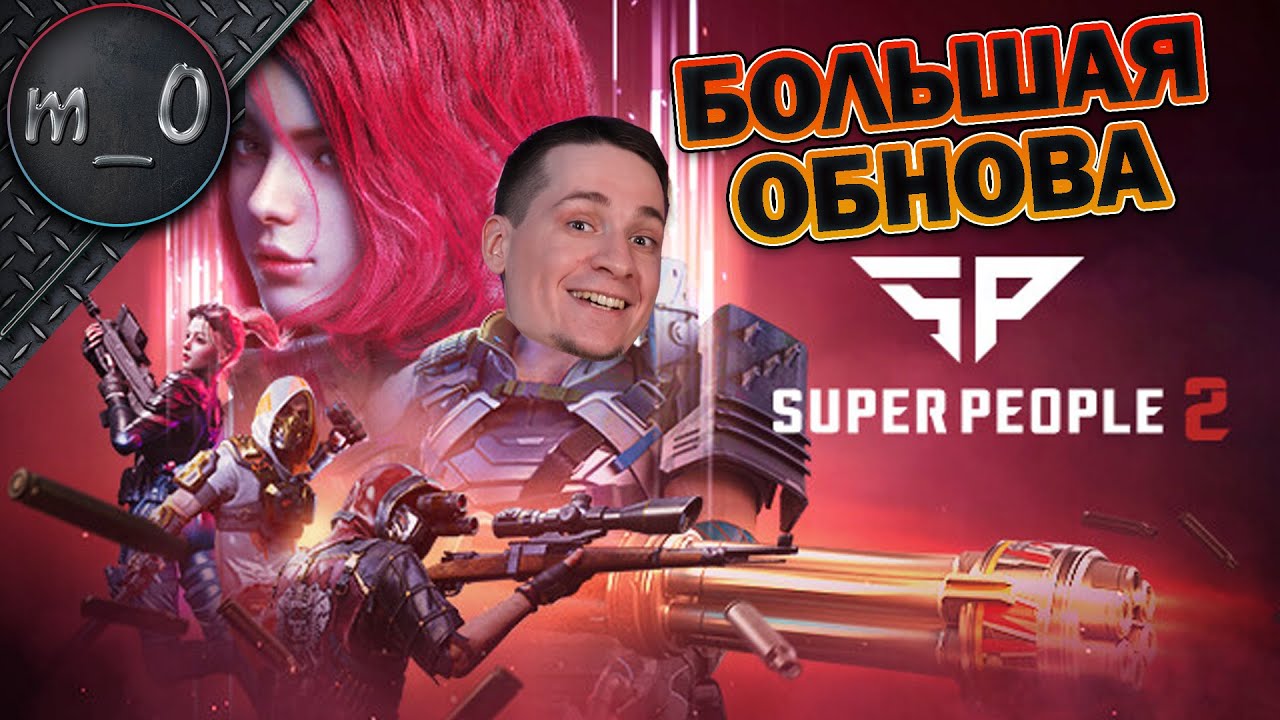 БОЛЬШАЯ ОБНОВА в супер людях / Теперь без крафта / SUPER PEOPLE 2