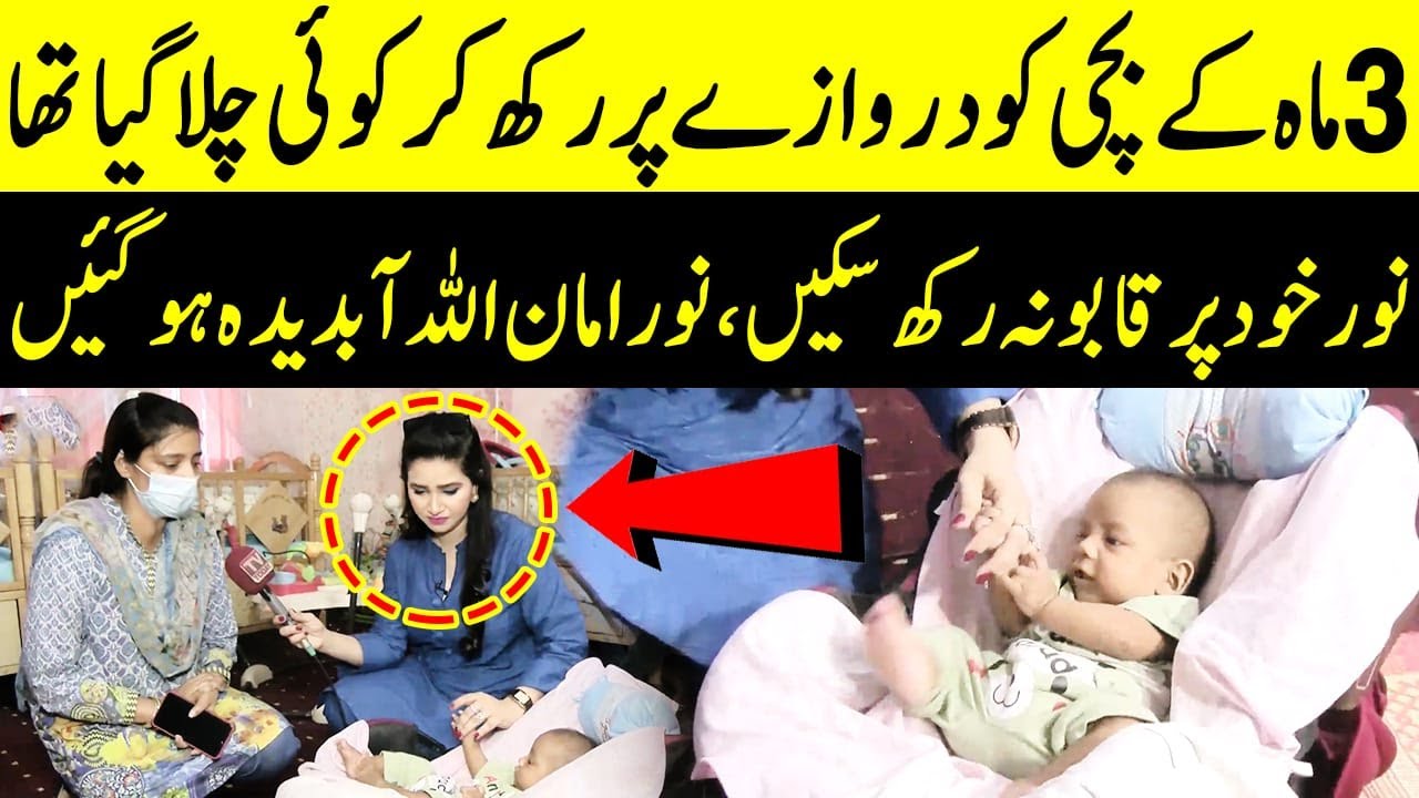 Noor Amanullah Started Crying After Listening Story Of 3 Months Baby Girl - Today Digital