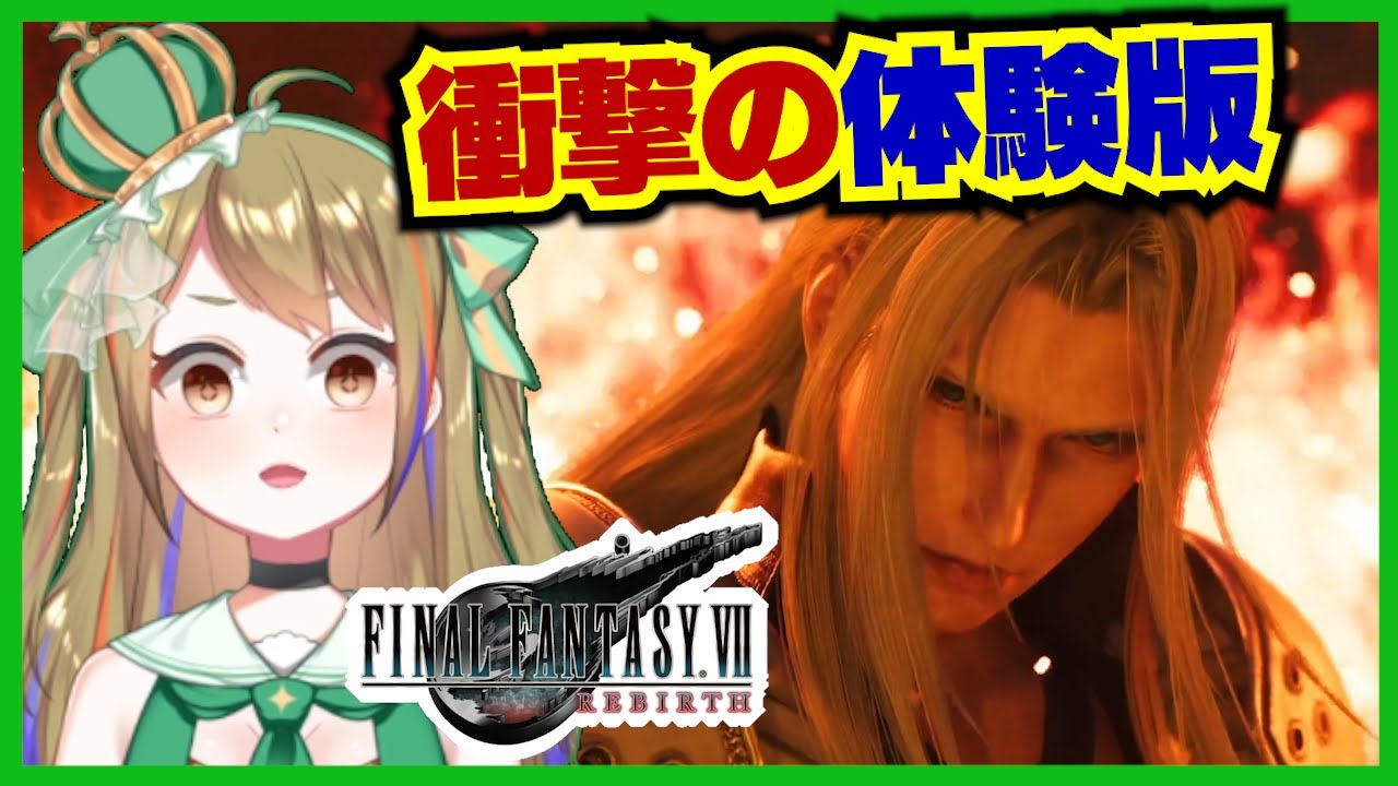 【FF7リバース】『FINAL FANTASY VII REBIRTH』の体験版で大興奮する女【リアクション】ネタバレ注意