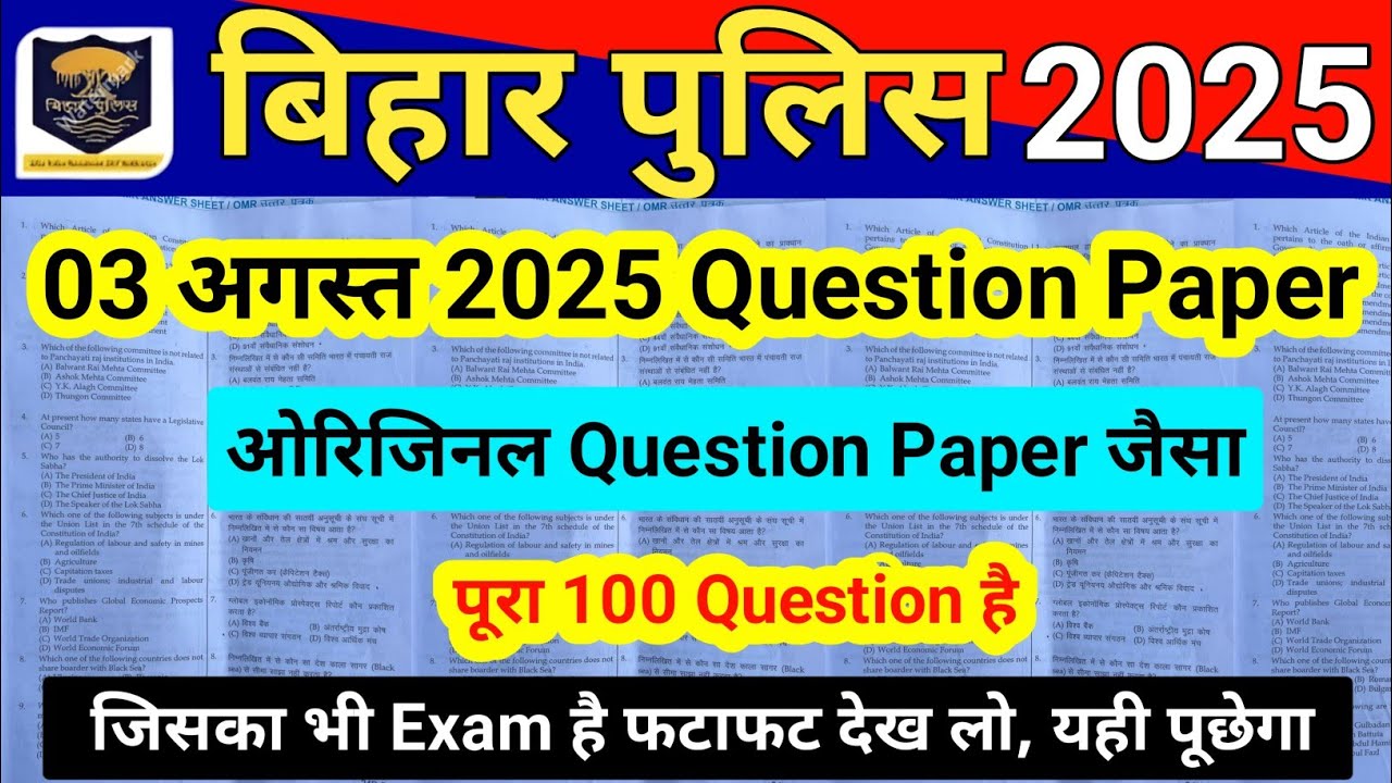 Bihar Police 3 August 2025 Question Paper | 30 और 16 जुलाई पर आधारित सेट 01 |bihar police exam paper