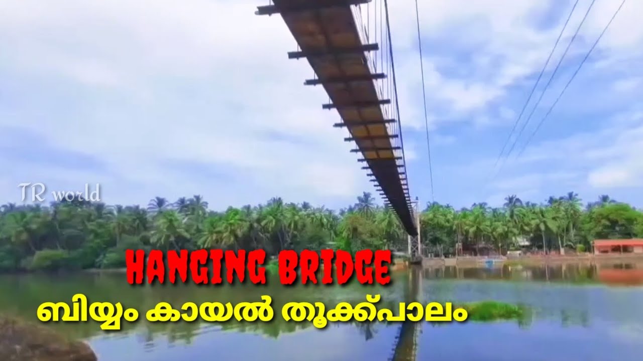 ബിയ്യം കായൽ തൂക്ക്പാലം| Biyyam Kayal Hanging Bridge!!