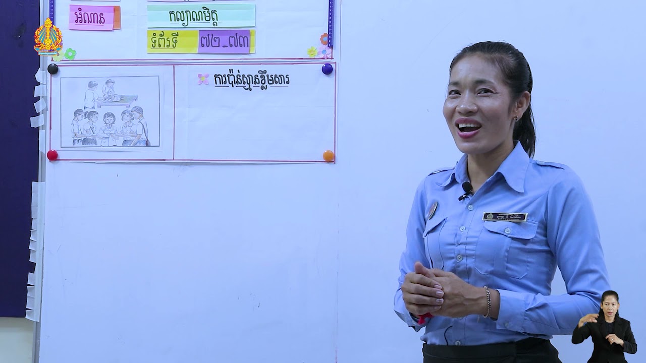ថ្នាក់ទី៤ ភាសាខ្មែរ មេរៀនទី៥​៖ អំណានកល្យាណមិត្ត
