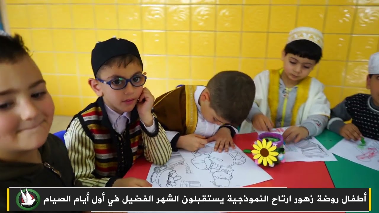أطفال روضة زهور ارتاح النموذجية يستقبلون الشهر الفضيل في أول أيام الصيام