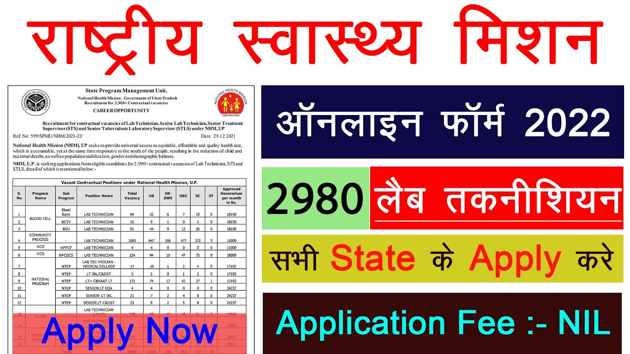 up nhm lab technician vacancy 2022 | lab technician vacancy | nhm vacancy 2022 | age limit | #NHM