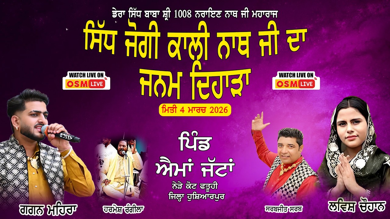 Live Salana Mela || Barkeshbar Mahadev Dham || Vill. Aima Jattan || OSM LIVE