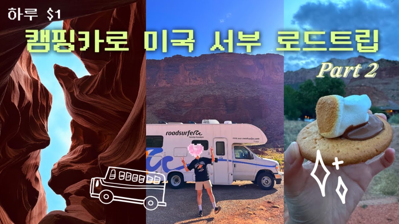[미국여행Vlog] 하루 $1 캠핑카로 미국 서부 로드트립하기 Part 2 (+지출내역)