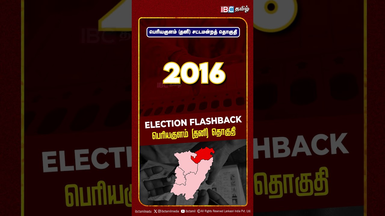 Election Flashback | Periyakulam | Election 2026 | IBC Tamil