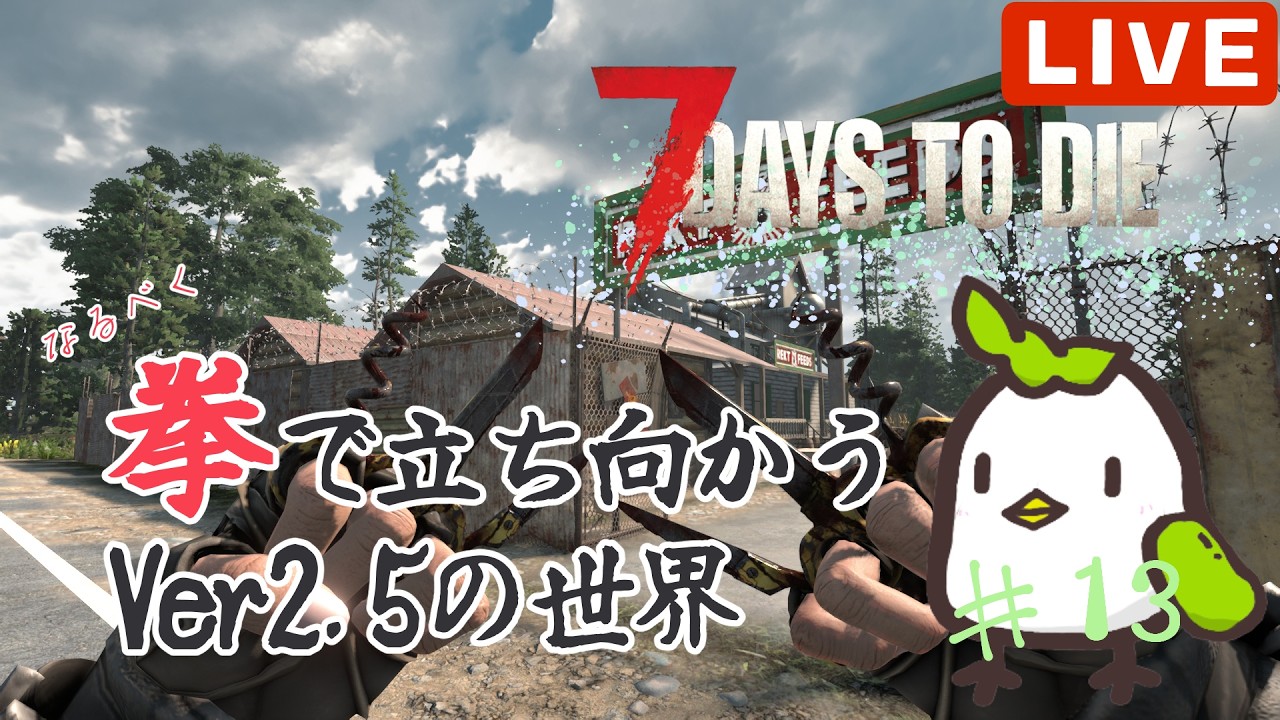 【7 Days to Die】　29日目~　装備更新しつつ酸ボトル求めて放浪旅　#13