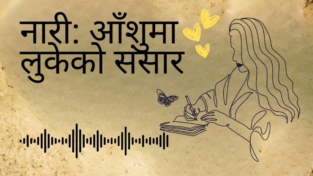 नारी: आँसुमा लुकेको संसार♥️