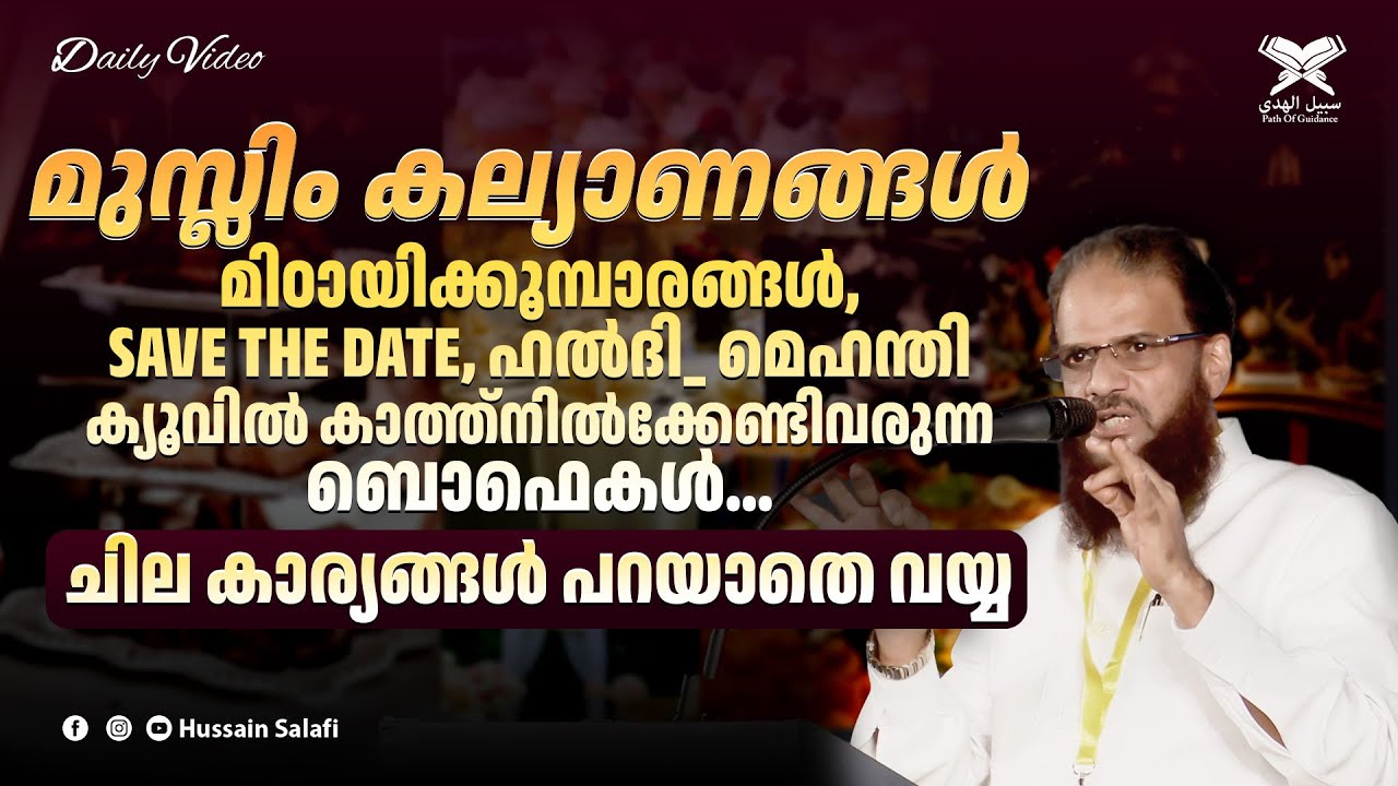 മുസ്ലിം കല്യാണങ്ങൾ മിഠായിക്കൂമ്പാരങ്ങൾ,SAVE THE DATE, ഹൽദി_ മെഹന്തി... ചില കാര്യങ്ങൾ പറയാതെ വയ്യ