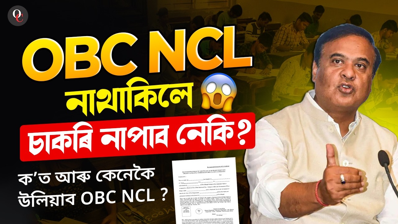 OBC NCL Certificate for Assam Government Jobs | Eligibility & Online Application 2026