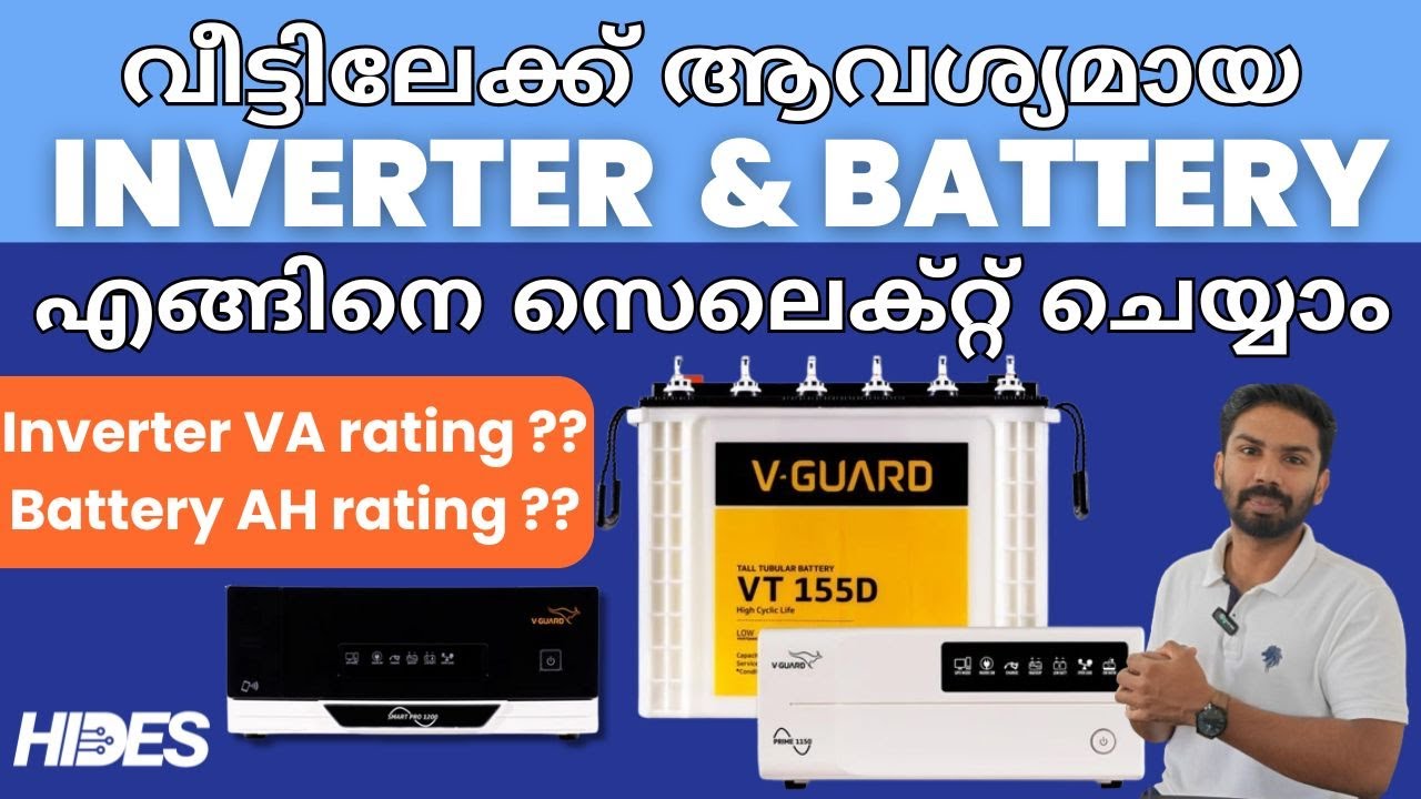 How to Select Inverter & Battery for Your Home |വീട്ടിലേക്ക്&zwnj; ആവശ്യമായ  എങ്ങിനെ  സെലെക്റ്റ് ചെയ്യാം