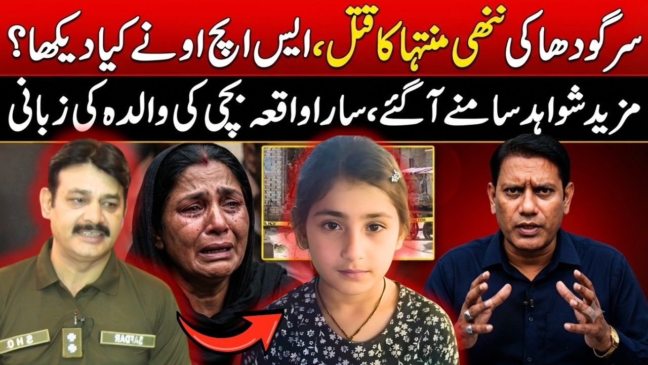 Inside the Muntaha Zohra Case | The Story That Shocked Pakistan  |  Justice For Muntaha Zohra