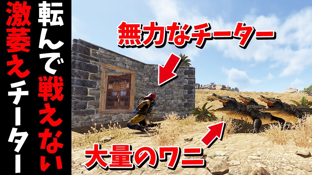 大量のワニに追われるチーターを強制的に転ばせてみた【RUST 実況】