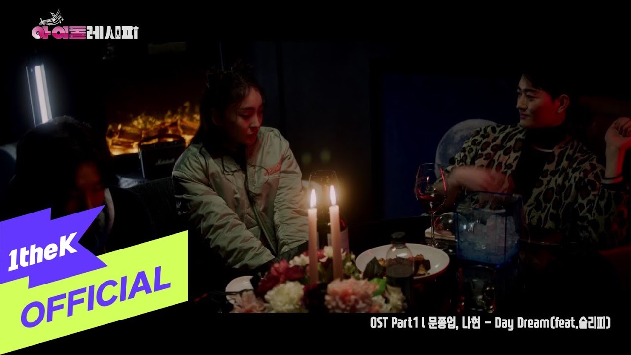 [MV] Moon Jong Up(문종업),Na Hyun(나현) _ Day Dream (feat. Sleepy(슬리피))