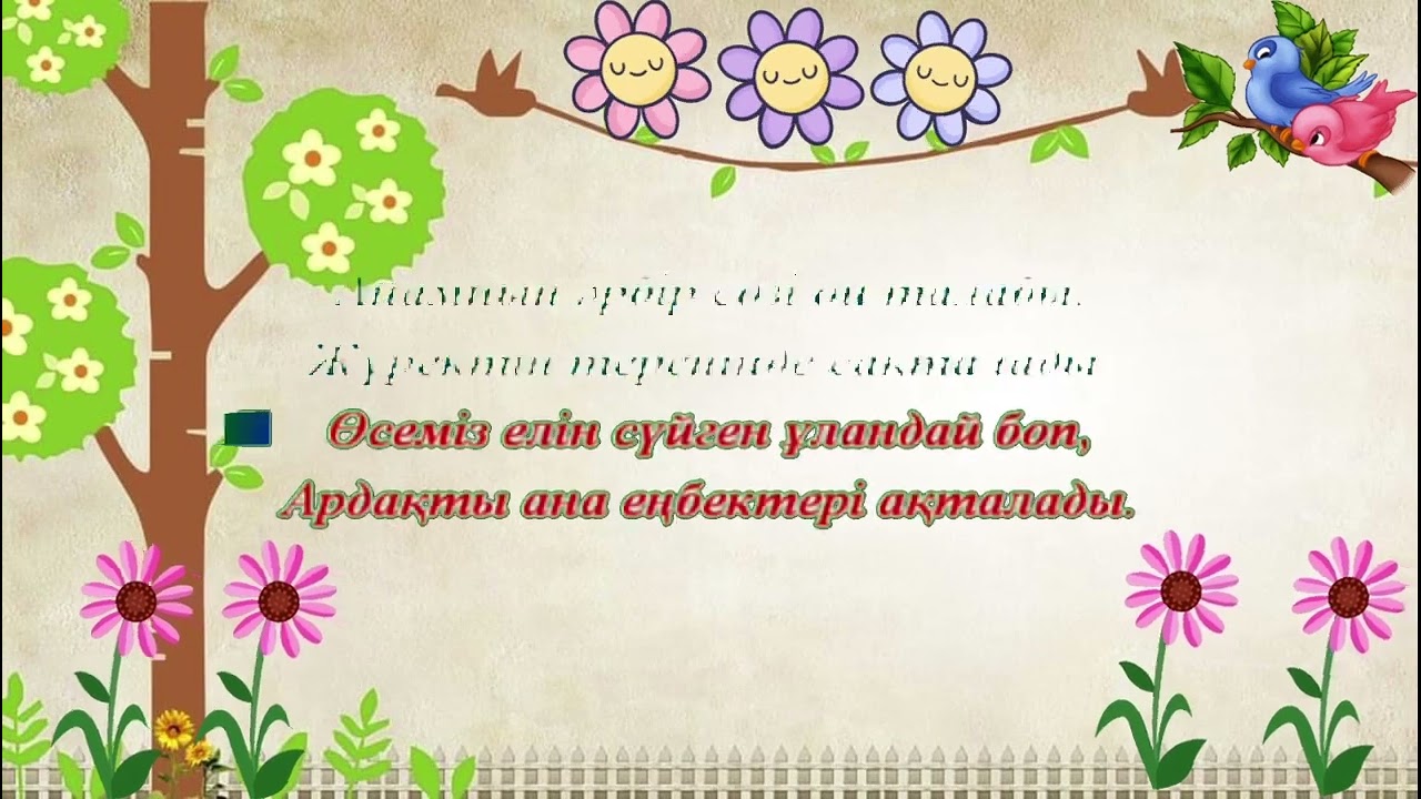 АПАТАЙЫМ АНАШЫМ ҚАРАОҚЫ