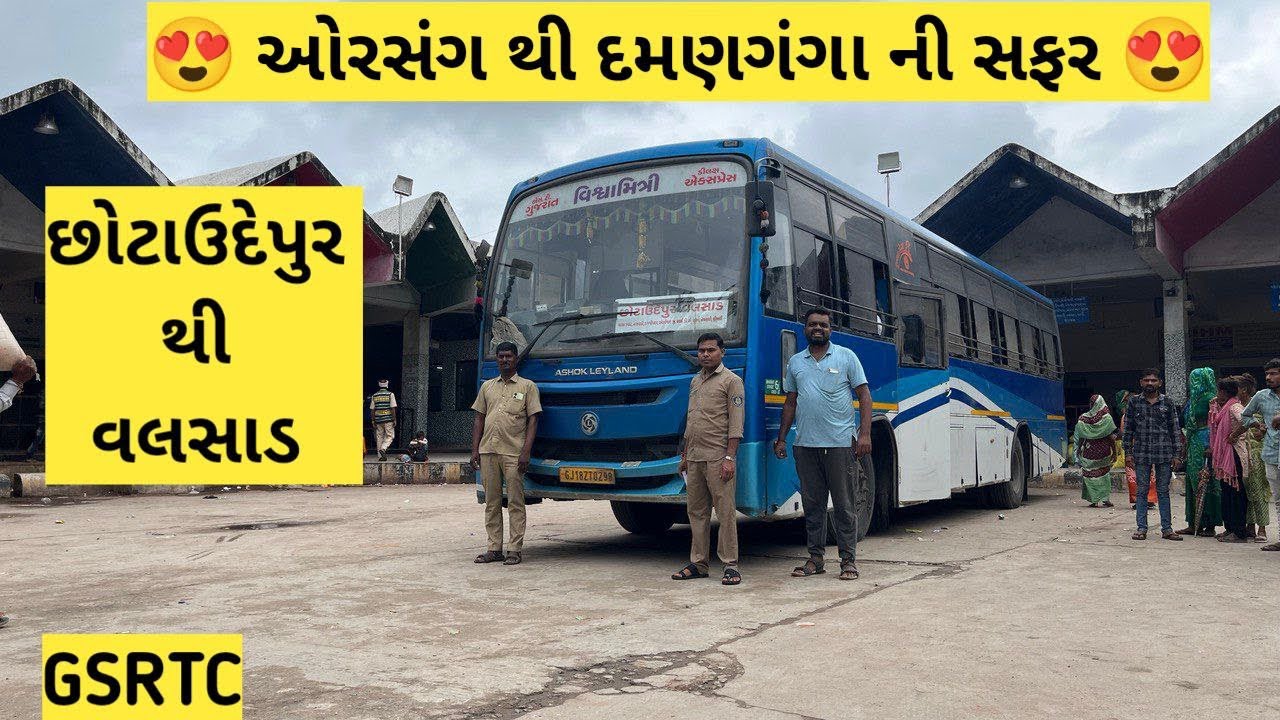 છોટા ઉદેપુર થી વલસાડ || CHHOTA UDEPUR TO VALSAD GSRTC BUS JOURNEY 😍😍
