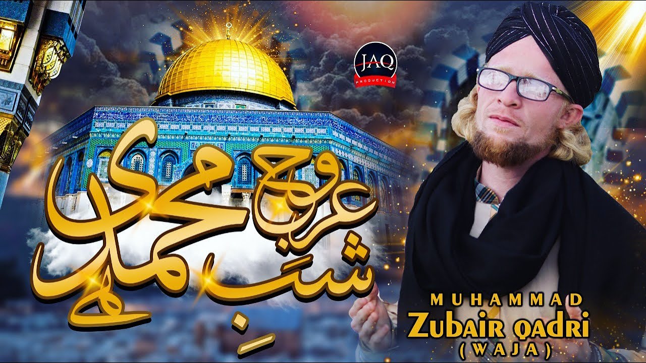 Shab e Meraj New Naat 2022 | Qaseeda e Meraj | Zubair Waja Qadri | شب معراج نعت | JAQ Production