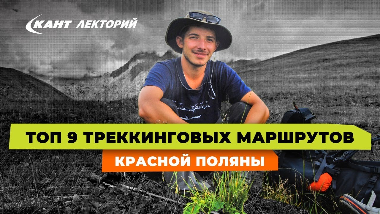 Треккинговые маршруты в Красной Поляне для туристов разного уровня подготовки